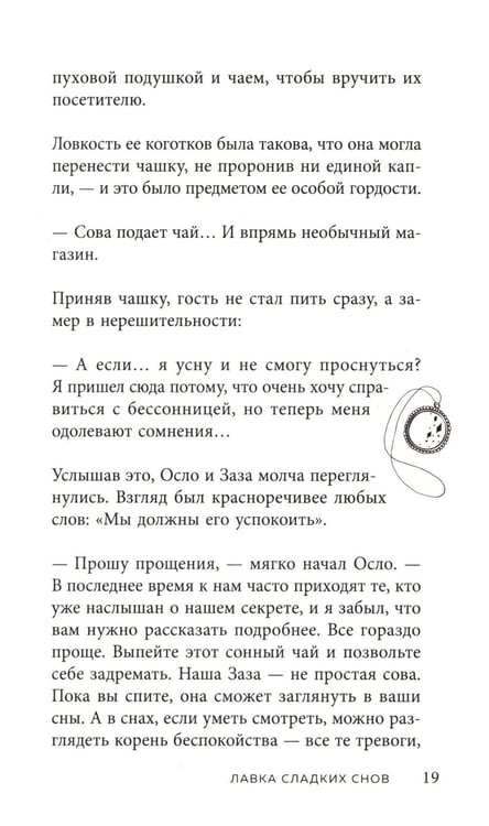 Дополнительное изображение книги «Лавка сладких снов. История, которая укроет вас от тревог и вернет покой»