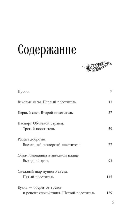Дополнительное изображение книги «Лавка сладких снов. История, которая укроет вас от тревог и вернет покой»
