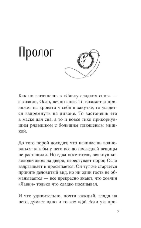 Дополнительное изображение книги «Лавка сладких снов. История, которая укроет вас от тревог и вернет покой»