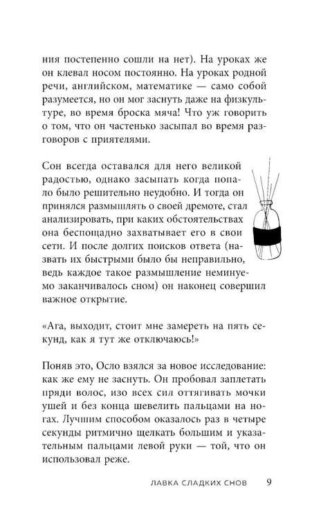 Дополнительное изображение книги «Лавка сладких снов. История, которая укроет вас от тревог и вернет покой»