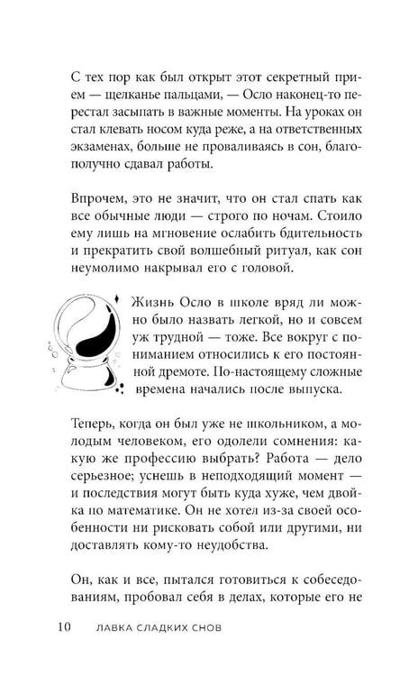Дополнительное изображение книги «Лавка сладких снов. История, которая укроет вас от тревог и вернет покой»