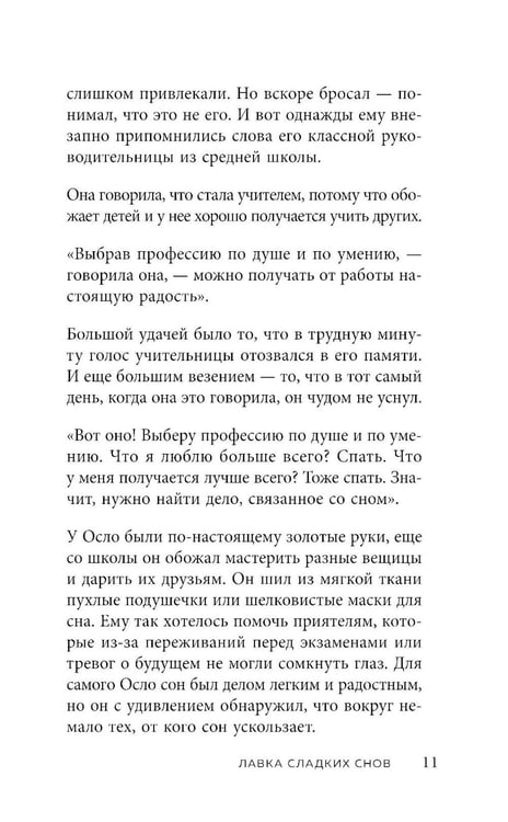 Дополнительное изображение книги «Лавка сладких снов. История, которая укроет вас от тревог и вернет покой»