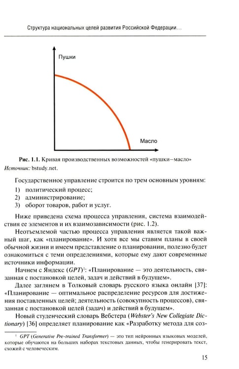 Дополнительное изображение книги «Развитие территорий и национальные цели России»