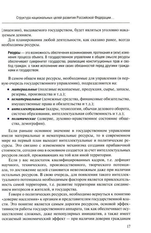 Дополнительное изображение книги «Развитие территорий и национальные цели России»