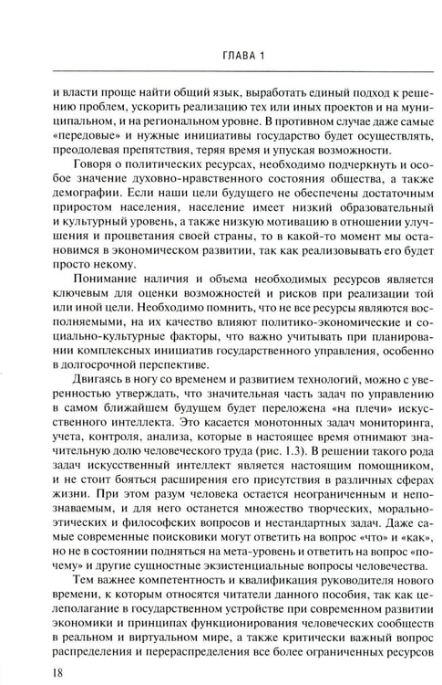 Дополнительное изображение книги «Развитие территорий и национальные цели России»
