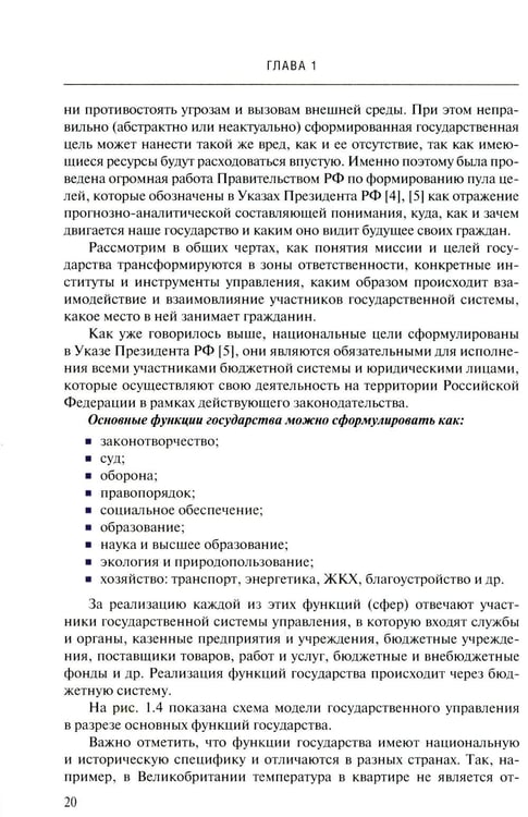 Дополнительное изображение книги «Развитие территорий и национальные цели России»
