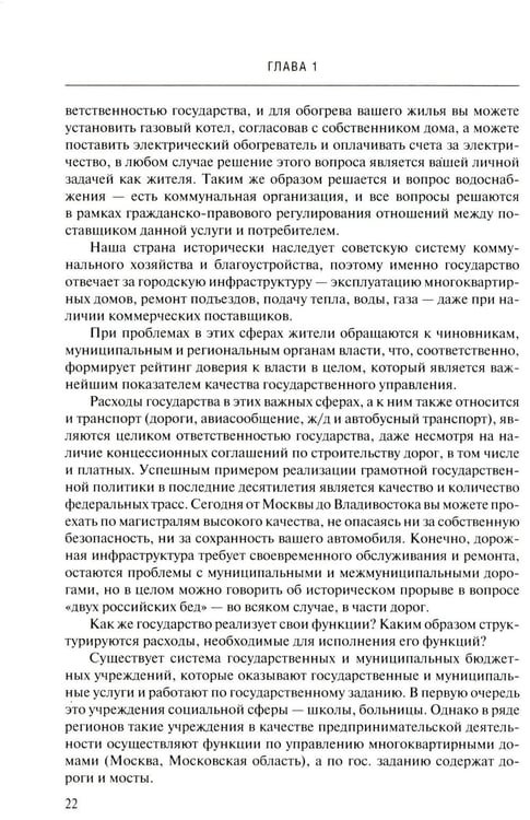 Дополнительное изображение книги «Развитие территорий и национальные цели России»