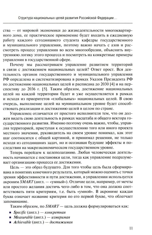 Дополнительное изображение книги «Развитие территорий и национальные цели России»