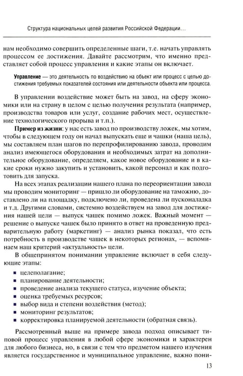 Дополнительное изображение книги «Развитие территорий и национальные цели России»