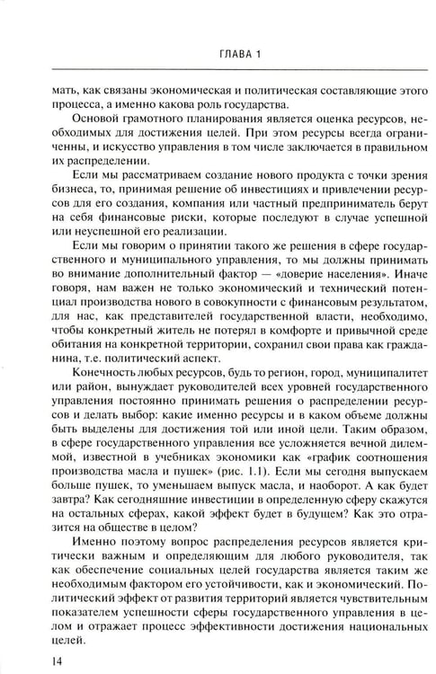 Дополнительное изображение книги «Развитие территорий и национальные цели России»