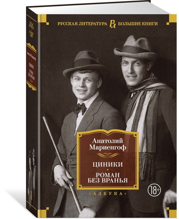 Дополнительное изображение книги «Циники. Роман без вранья»