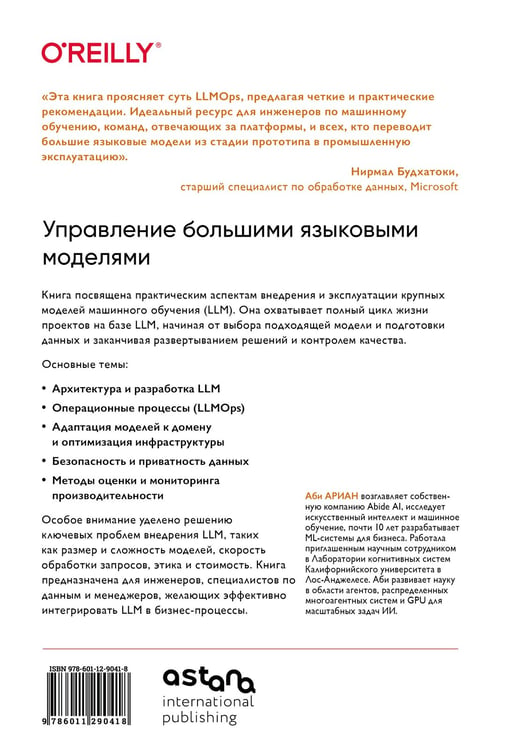 Дополнительное изображение книги «LLMOps: Управление большими языковыми моделями»