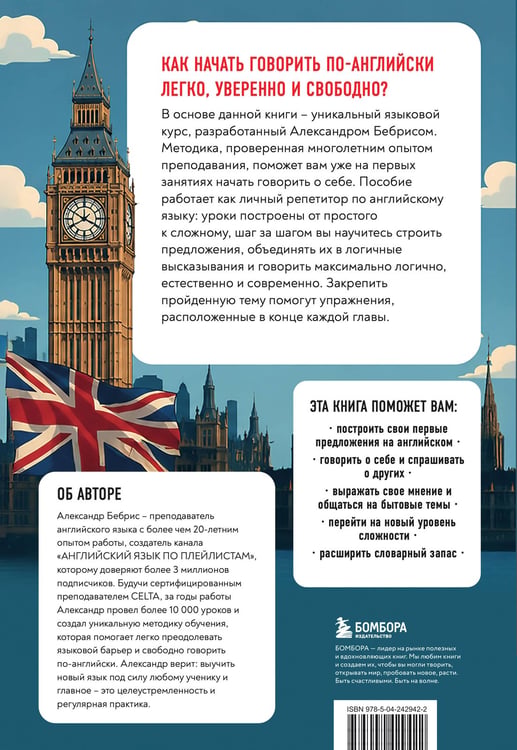 Дополнительное изображение книги «Разговорный английский за 20 уроков. A0-A1. Экспресс-курс с нуля»