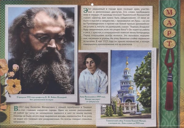 Дополнительное изображение книги «Я полюбил страдание, так удивительно очищающее душу. Святитель Лука Симферопольский (Войно-Ясенецкий): Православный календарь на 2027 год (перекидной)»