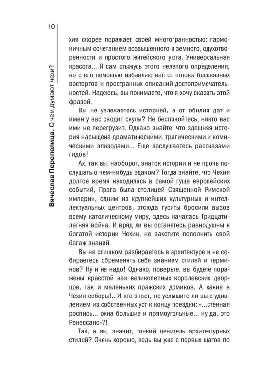 Дополнительное изображение книги «О чем думают чехи? 1218 фактов от кнедликов до Альфонса Мухи»
