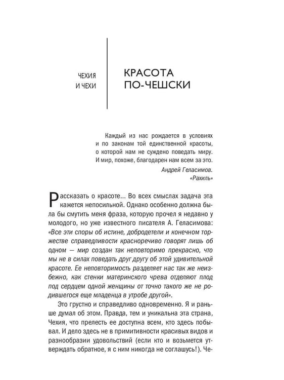 Дополнительное изображение книги «О чем думают чехи? 1218 фактов от кнедликов до Альфонса Мухи»