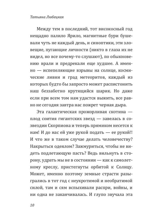 Дополнительное изображение книги «Бретер и две девушки»