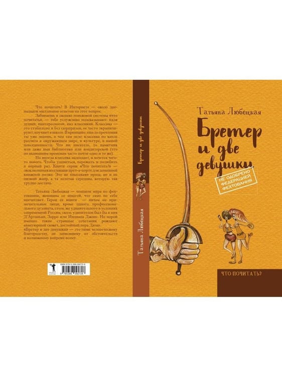 Дополнительное изображение книги «Бретер и две девушки»