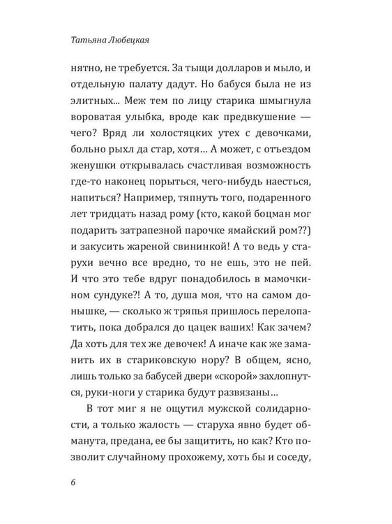 Дополнительное изображение книги «Бретер и две девушки»