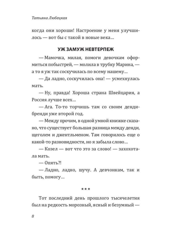 Дополнительное изображение книги «Бретер и две девушки»