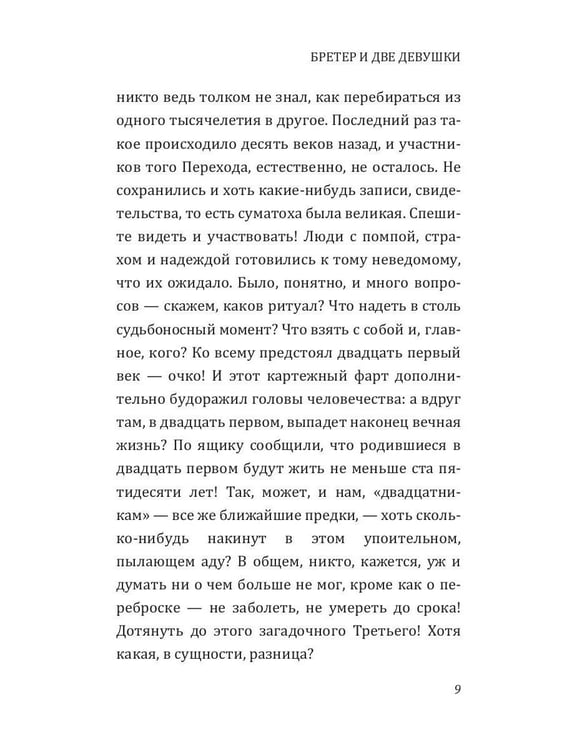Дополнительное изображение книги «Бретер и две девушки»