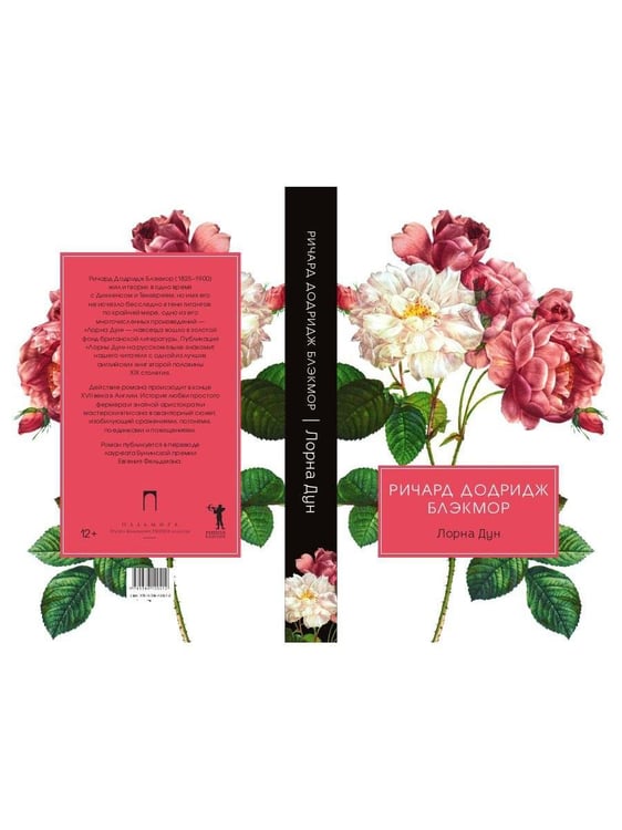 Дополнительное изображение книги «Лорна Дун: роман»