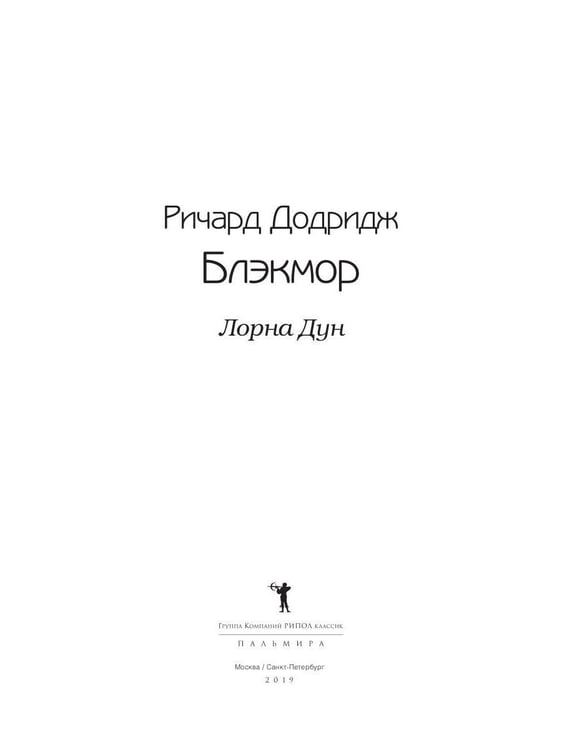 Дополнительное изображение книги «Лорна Дун: роман»
