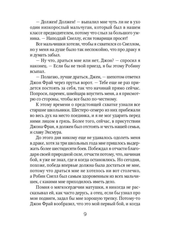 Дополнительное изображение книги «Лорна Дун: роман»