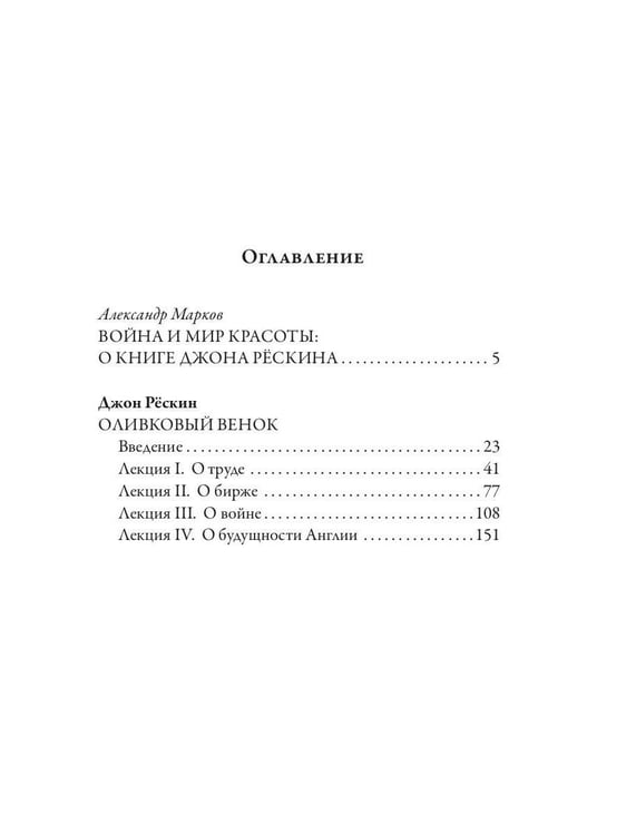Дополнительное изображение книги «Оливковый венок»