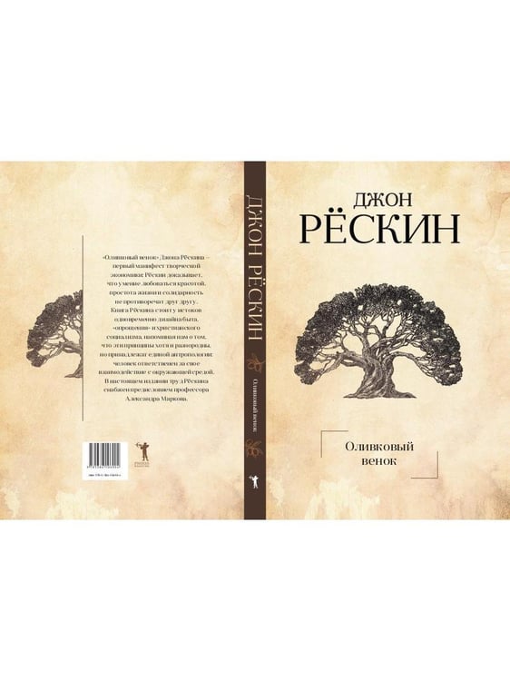 Дополнительное изображение книги «Оливковый венок»