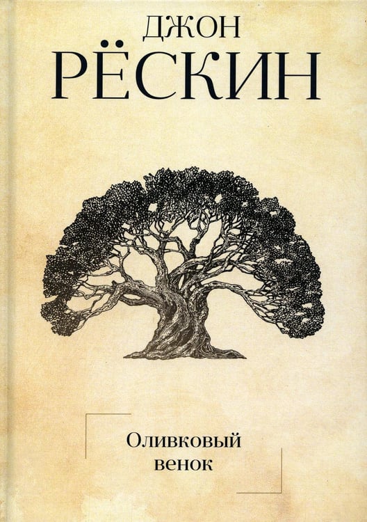 Дополнительное изображение книги «Оливковый венок»