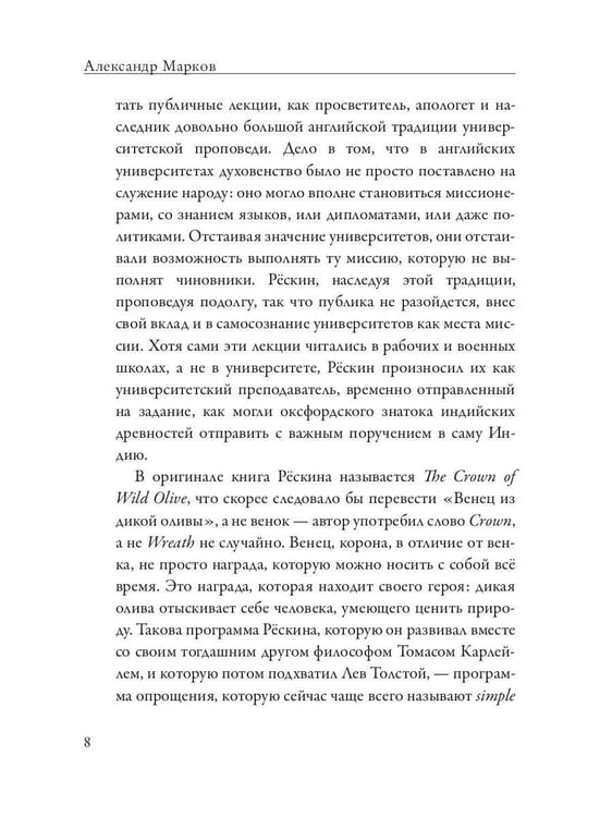 Дополнительное изображение книги «Оливковый венок»