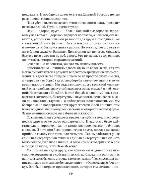 Дополнительное изображение книги «Собрание сочинений. В 5 т. Т. 5: Для будущего человека»