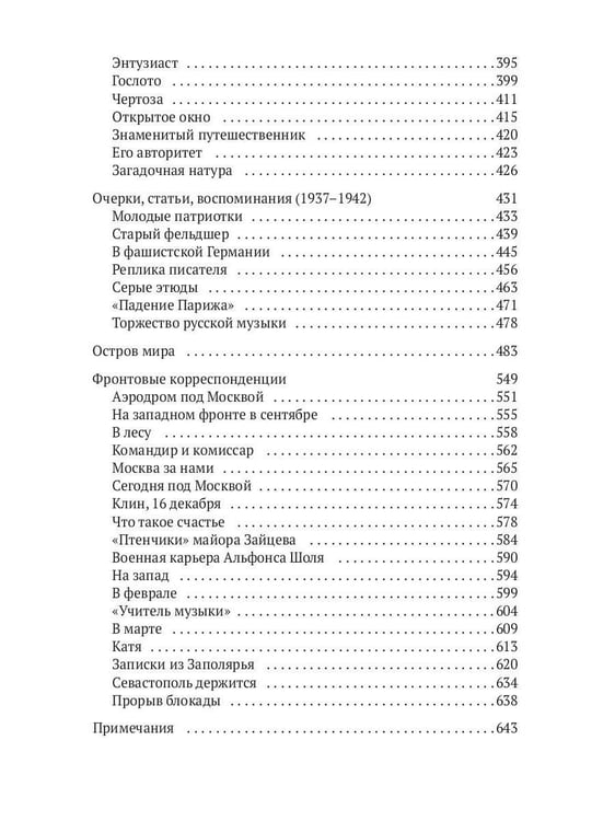 Дополнительное изображение книги «Собрание сочинений. В 5 т. Т. 5: Для будущего человека»