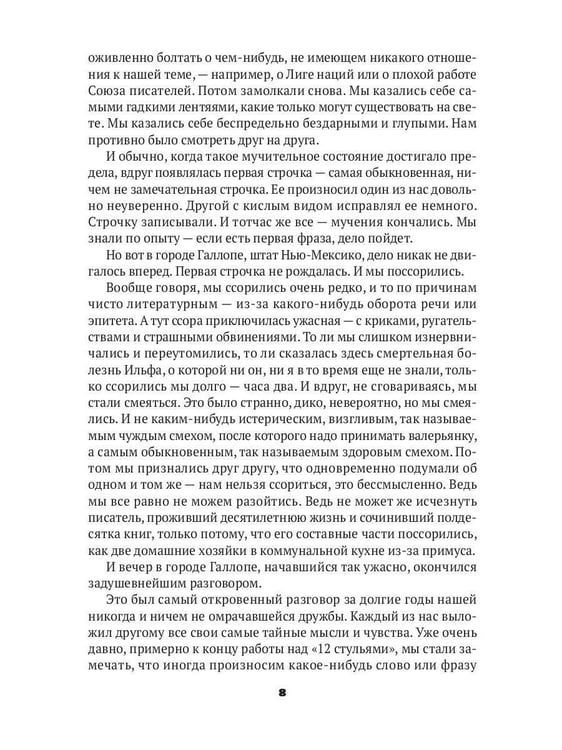 Дополнительное изображение книги «Собрание сочинений. В 5 т. Т. 5: Для будущего человека»