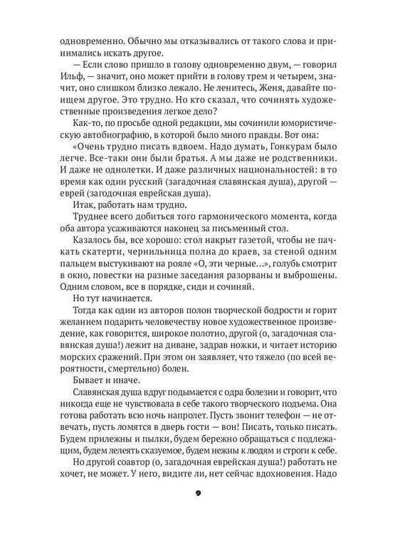 Дополнительное изображение книги «Собрание сочинений. В 5 т. Т. 5: Для будущего человека»