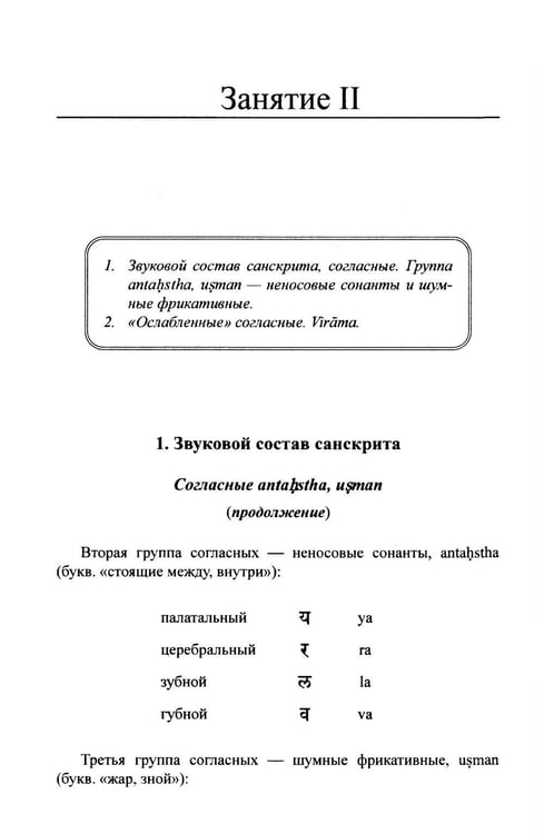 Дополнительное изображение книги «Учебник санскрита. 13-е изд., испр»