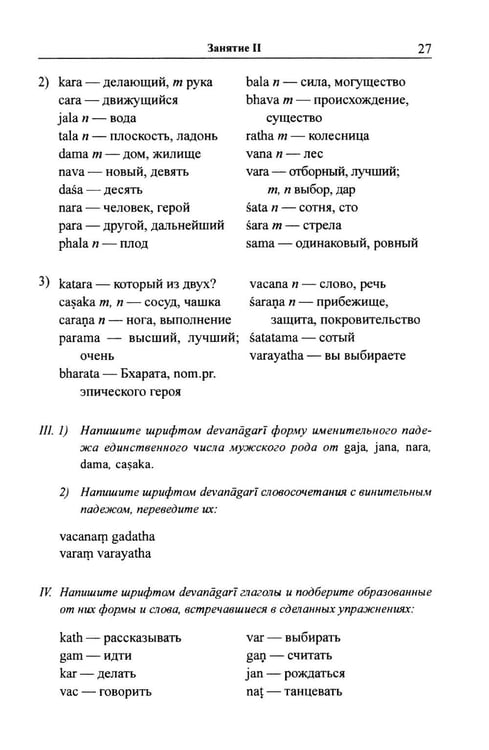 Дополнительное изображение книги «Учебник санскрита. 13-е изд., испр»