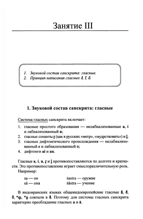 Дополнительное изображение книги «Учебник санскрита. 13-е изд., испр»