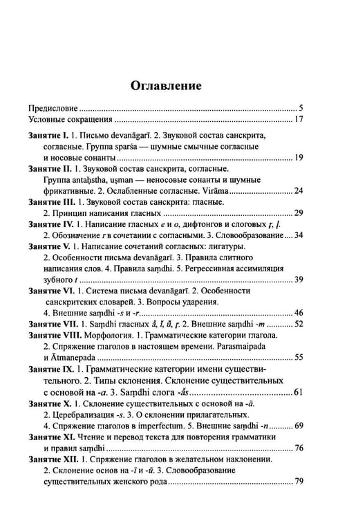 Дополнительное изображение книги «Учебник санскрита. 13-е изд., испр»