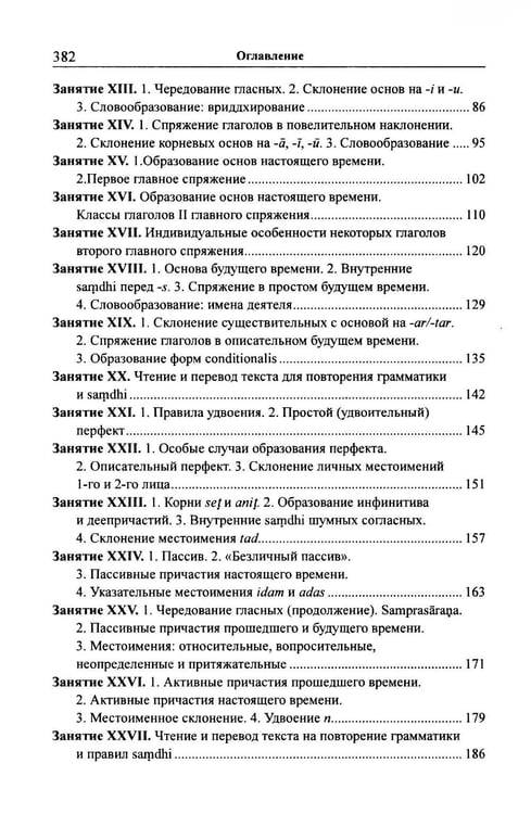Дополнительное изображение книги «Учебник санскрита. 13-е изд., испр»