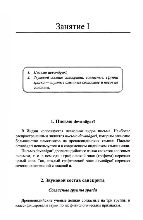 Дополнительное изображение книги «Учебник санскрита. 13-е изд., испр»