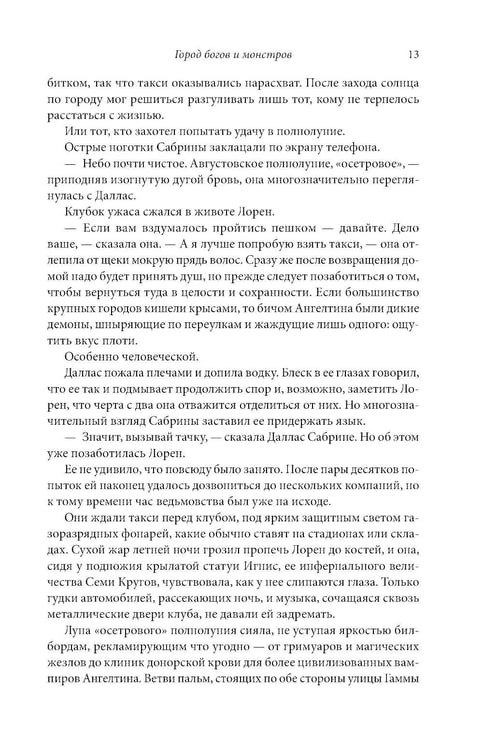 Дополнительное изображение книги «Город богов и монстров»