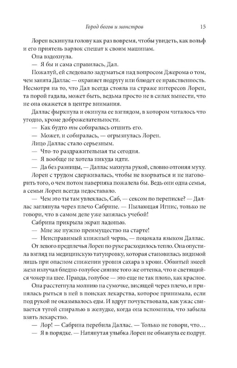 Дополнительное изображение книги «Город богов и монстров»