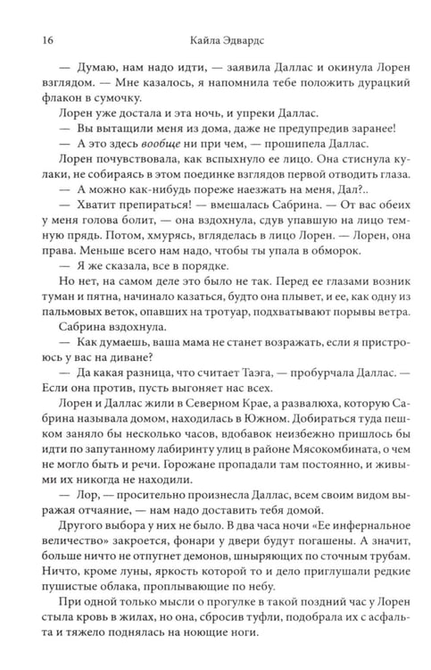 Дополнительное изображение книги «Город богов и монстров»