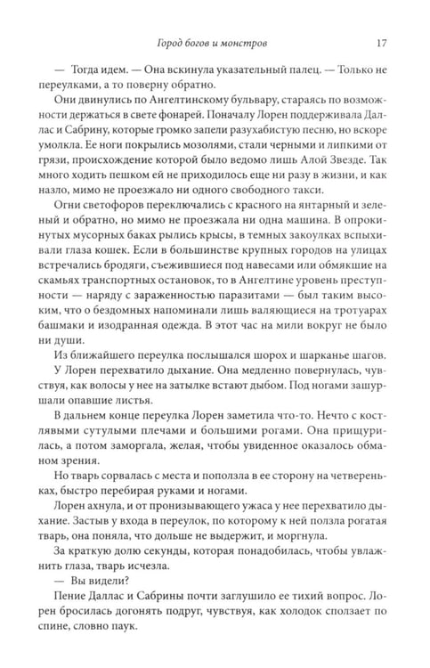 Дополнительное изображение книги «Город богов и монстров»
