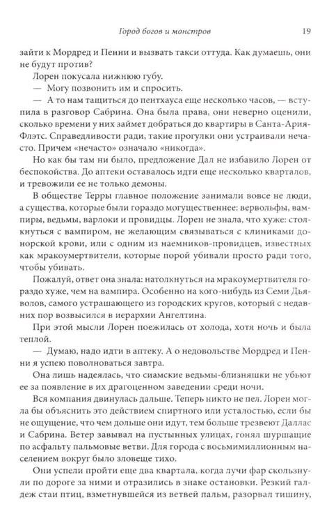 Дополнительное изображение книги «Город богов и монстров»