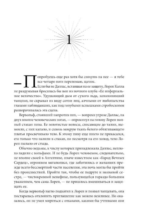 Дополнительное изображение книги «Город богов и монстров»