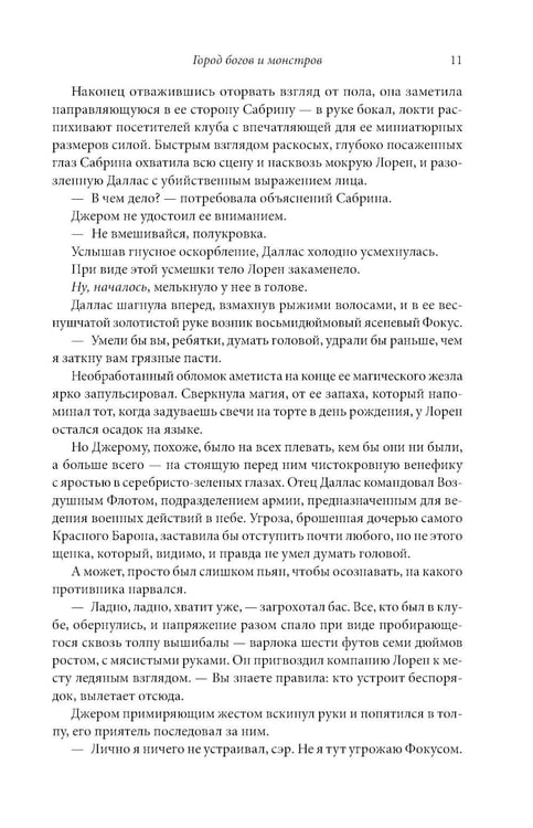 Дополнительное изображение книги «Город богов и монстров»