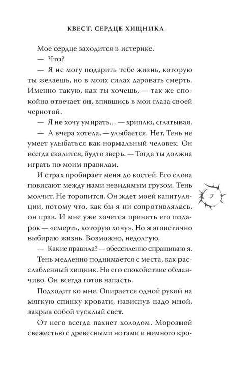 Дополнительное изображение книги «Квест. Сердце хищника»